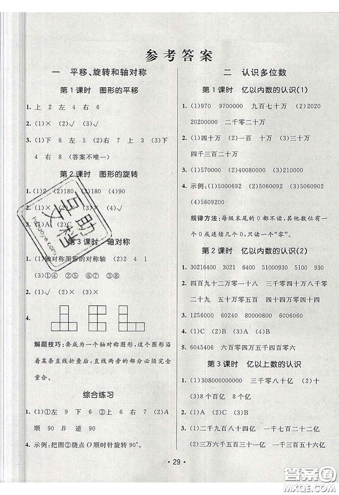 新疆青少年出版社2020同行課課100分過(guò)關(guān)作業(yè)四年級(jí)數(shù)學(xué)下冊(cè)蘇教版答案