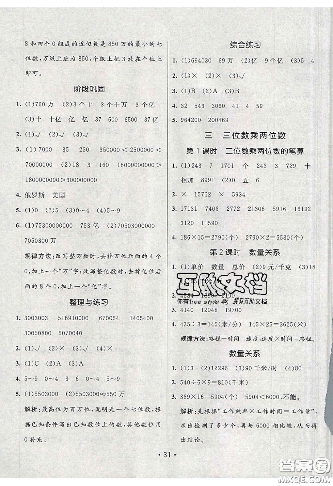 新疆青少年出版社2020同行課課100分過(guò)關(guān)作業(yè)四年級(jí)數(shù)學(xué)下冊(cè)蘇教版答案