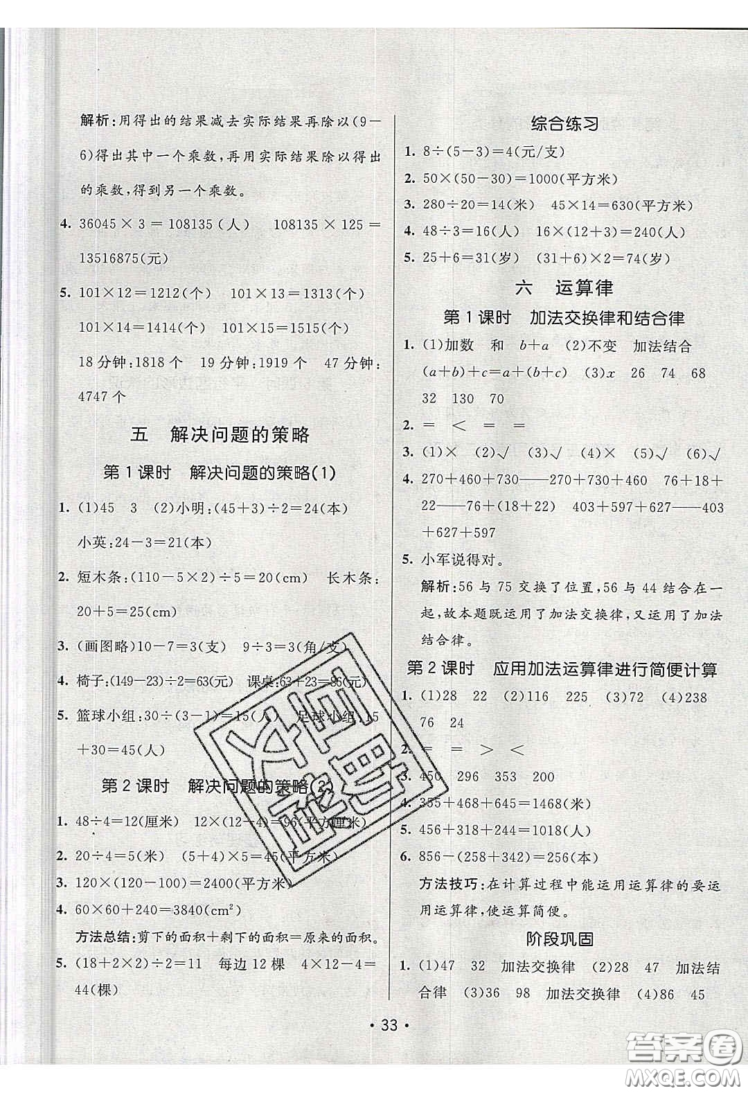 新疆青少年出版社2020同行課課100分過(guò)關(guān)作業(yè)四年級(jí)數(shù)學(xué)下冊(cè)蘇教版答案