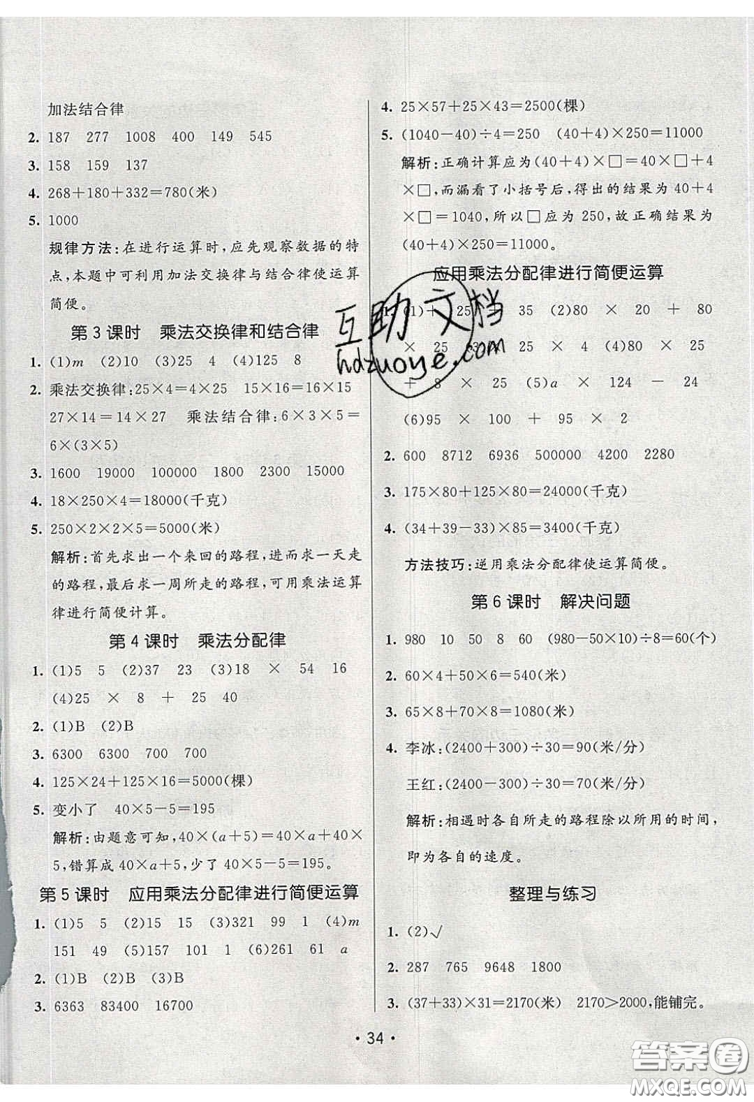 新疆青少年出版社2020同行課課100分過(guò)關(guān)作業(yè)四年級(jí)數(shù)學(xué)下冊(cè)蘇教版答案