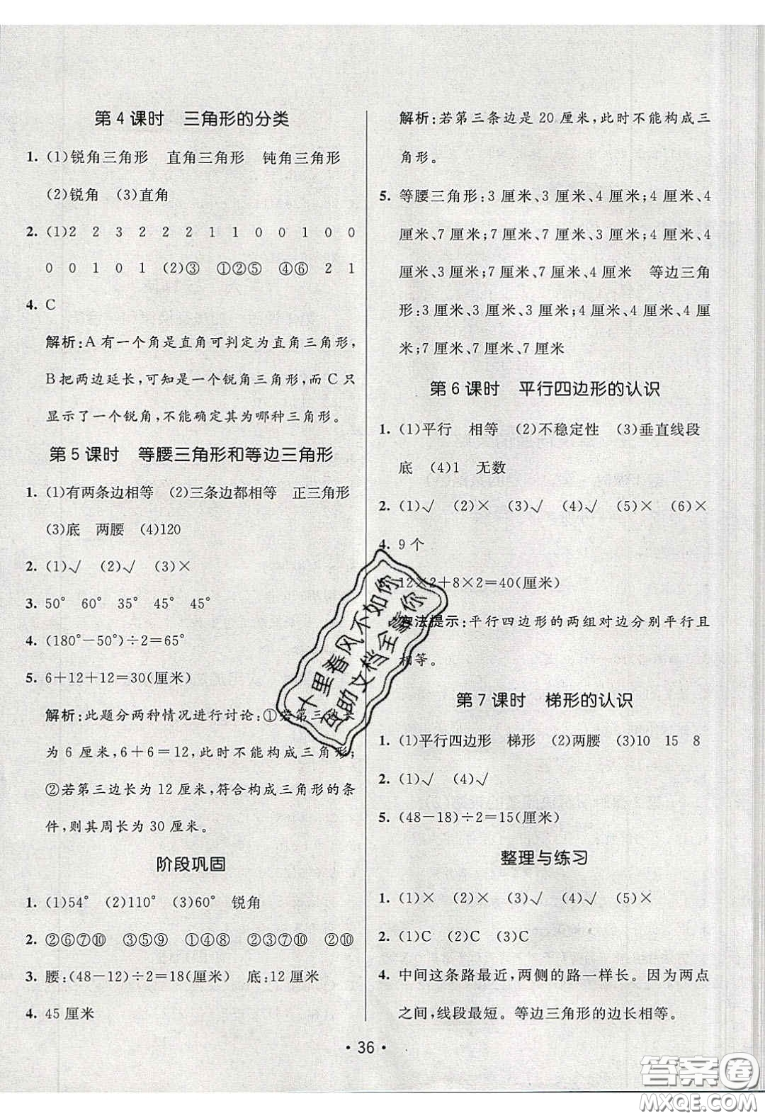 新疆青少年出版社2020同行課課100分過(guò)關(guān)作業(yè)四年級(jí)數(shù)學(xué)下冊(cè)蘇教版答案