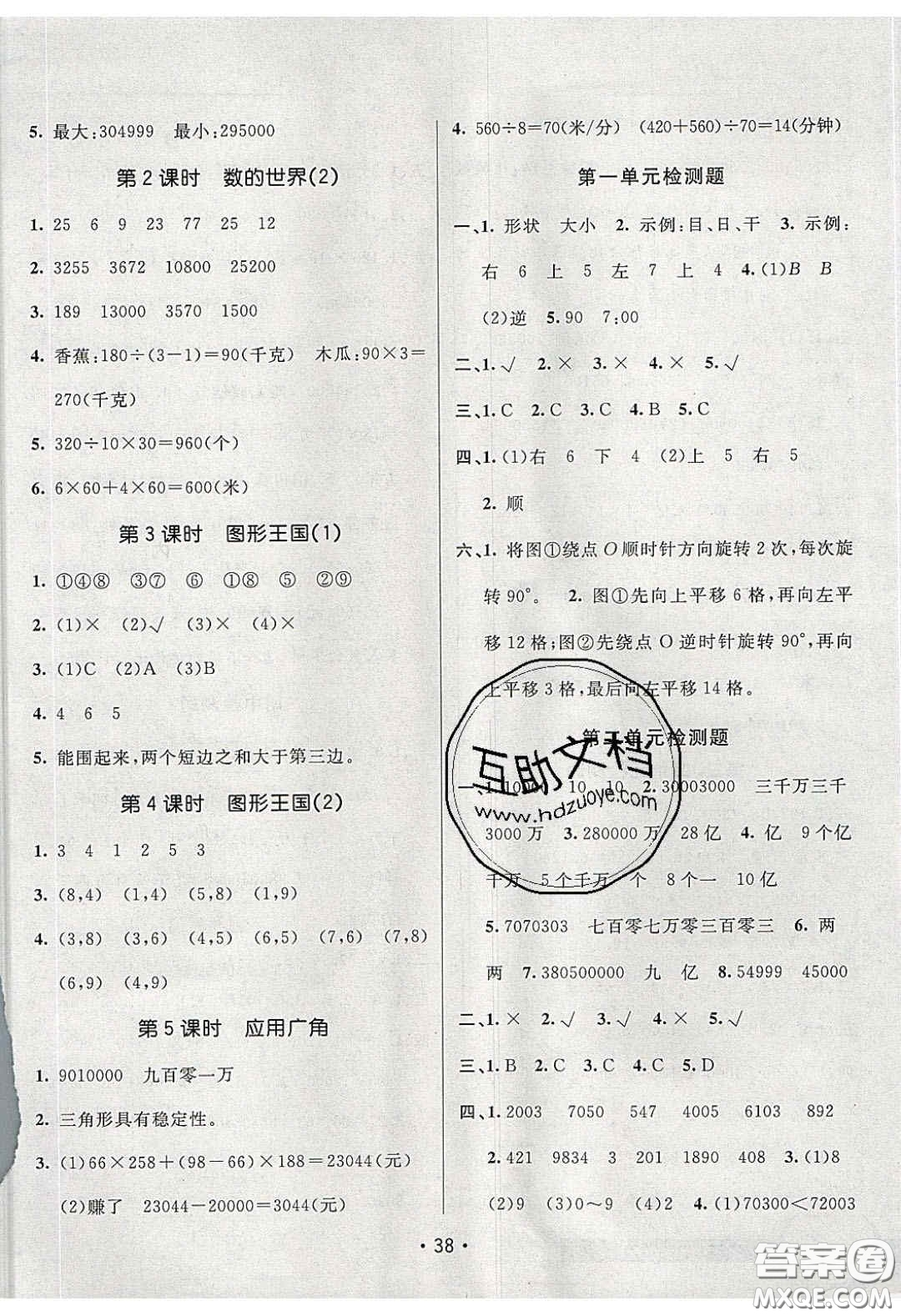 新疆青少年出版社2020同行課課100分過(guò)關(guān)作業(yè)四年級(jí)數(shù)學(xué)下冊(cè)蘇教版答案