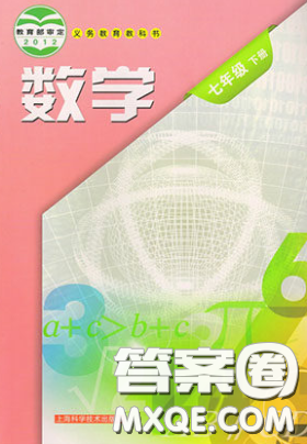 2020七年級數(shù)學(xué)課本下冊滬科版答案