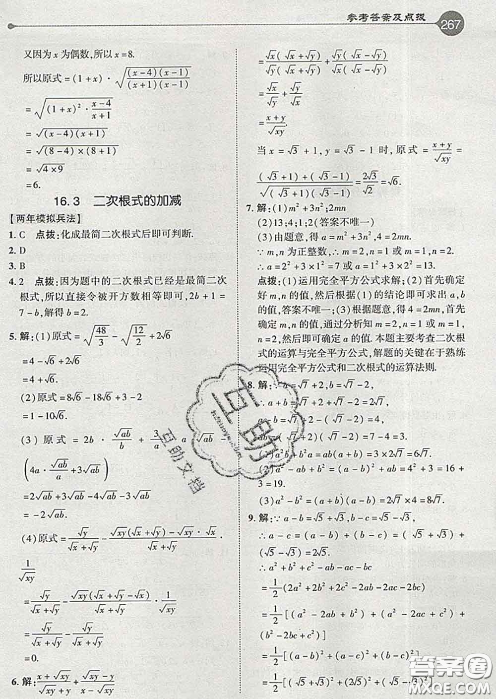 吉林教育出版社2020春特高級(jí)教師點(diǎn)撥八年級(jí)數(shù)學(xué)下冊(cè)人教版答案