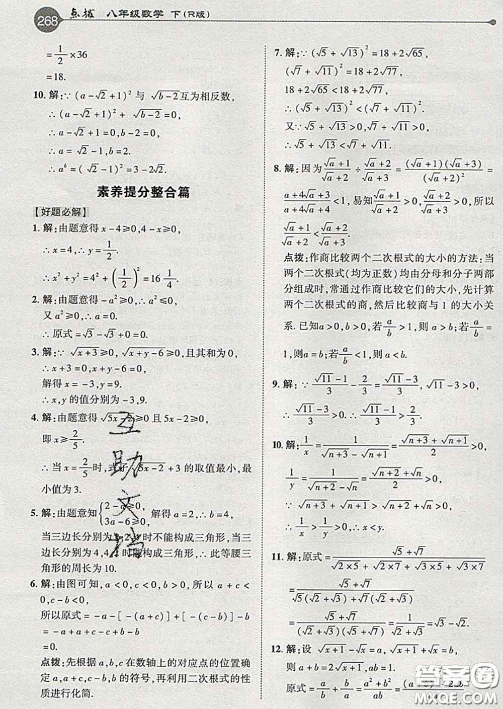 吉林教育出版社2020春特高級(jí)教師點(diǎn)撥八年級(jí)數(shù)學(xué)下冊(cè)人教版答案