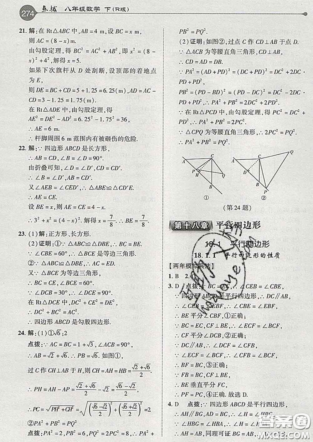 吉林教育出版社2020春特高級(jí)教師點(diǎn)撥八年級(jí)數(shù)學(xué)下冊(cè)人教版答案