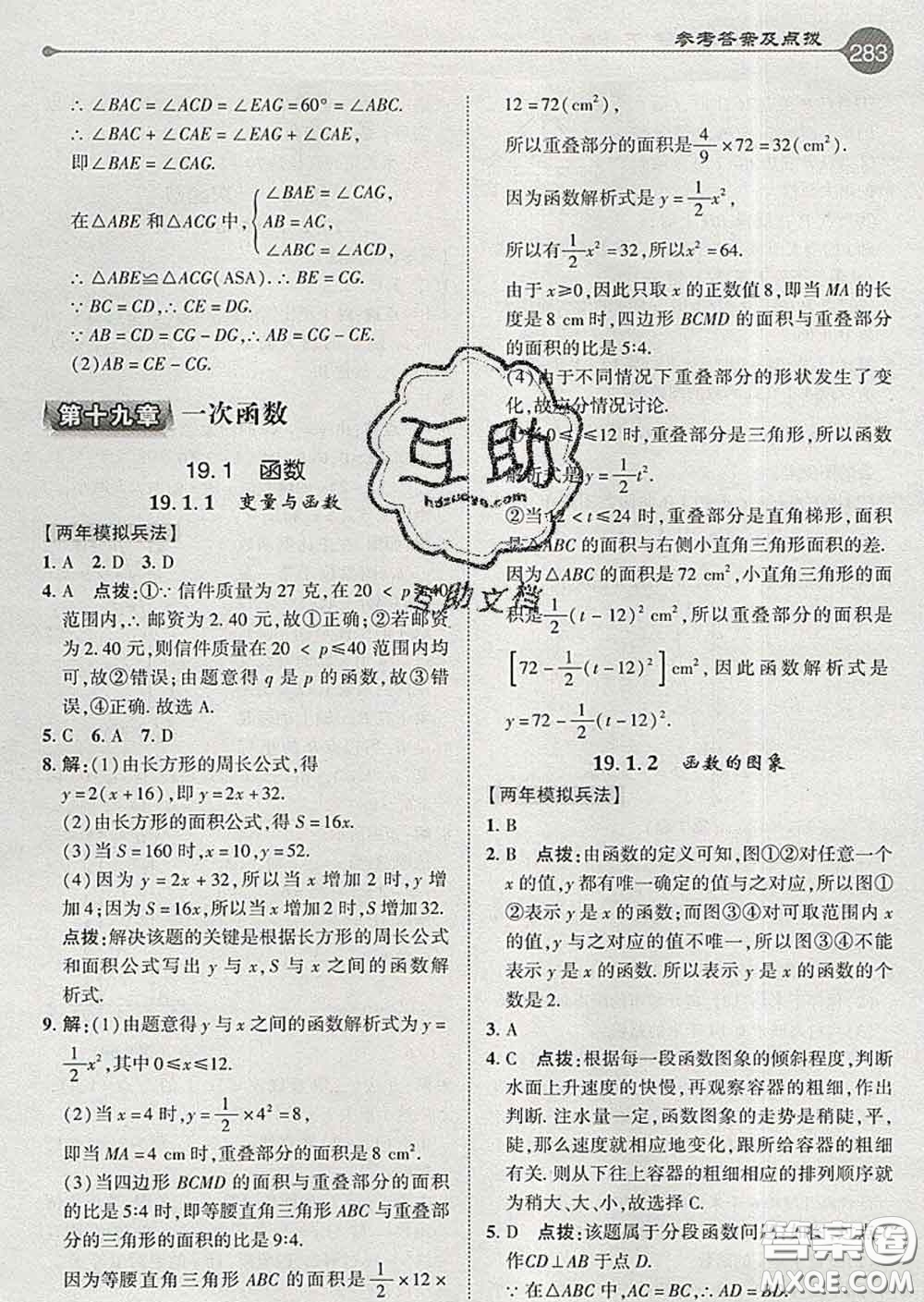 吉林教育出版社2020春特高級(jí)教師點(diǎn)撥八年級(jí)數(shù)學(xué)下冊(cè)人教版答案