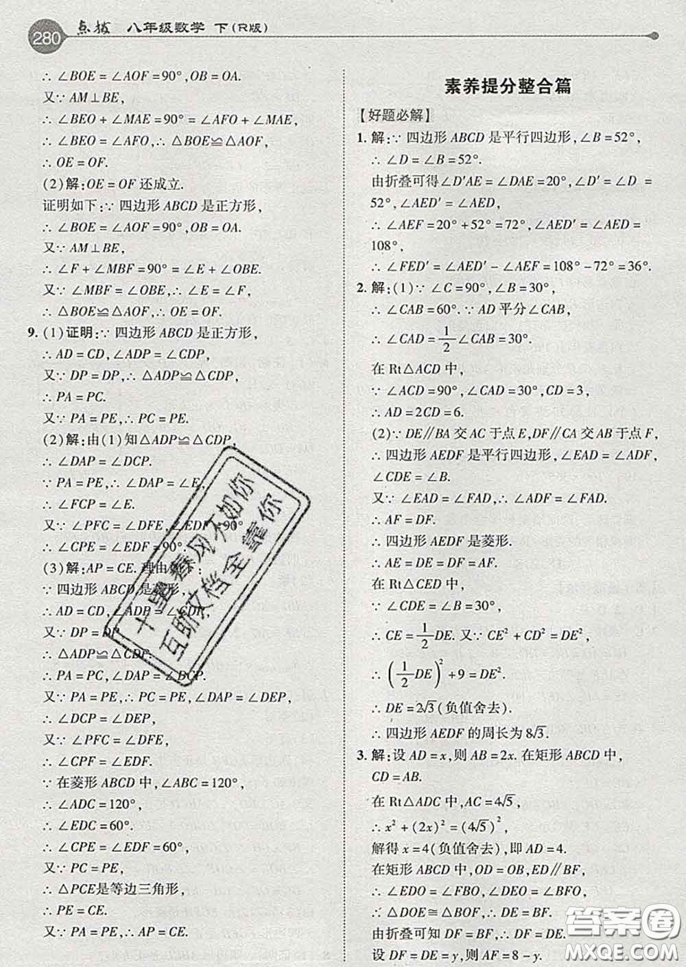 吉林教育出版社2020春特高級(jí)教師點(diǎn)撥八年級(jí)數(shù)學(xué)下冊(cè)人教版答案