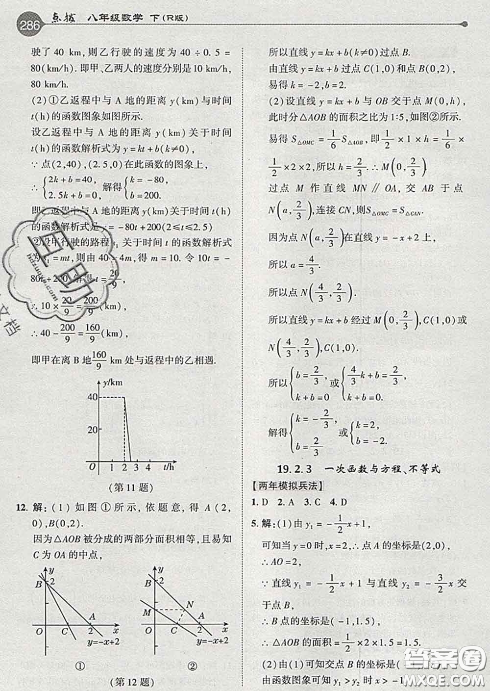 吉林教育出版社2020春特高級(jí)教師點(diǎn)撥八年級(jí)數(shù)學(xué)下冊(cè)人教版答案