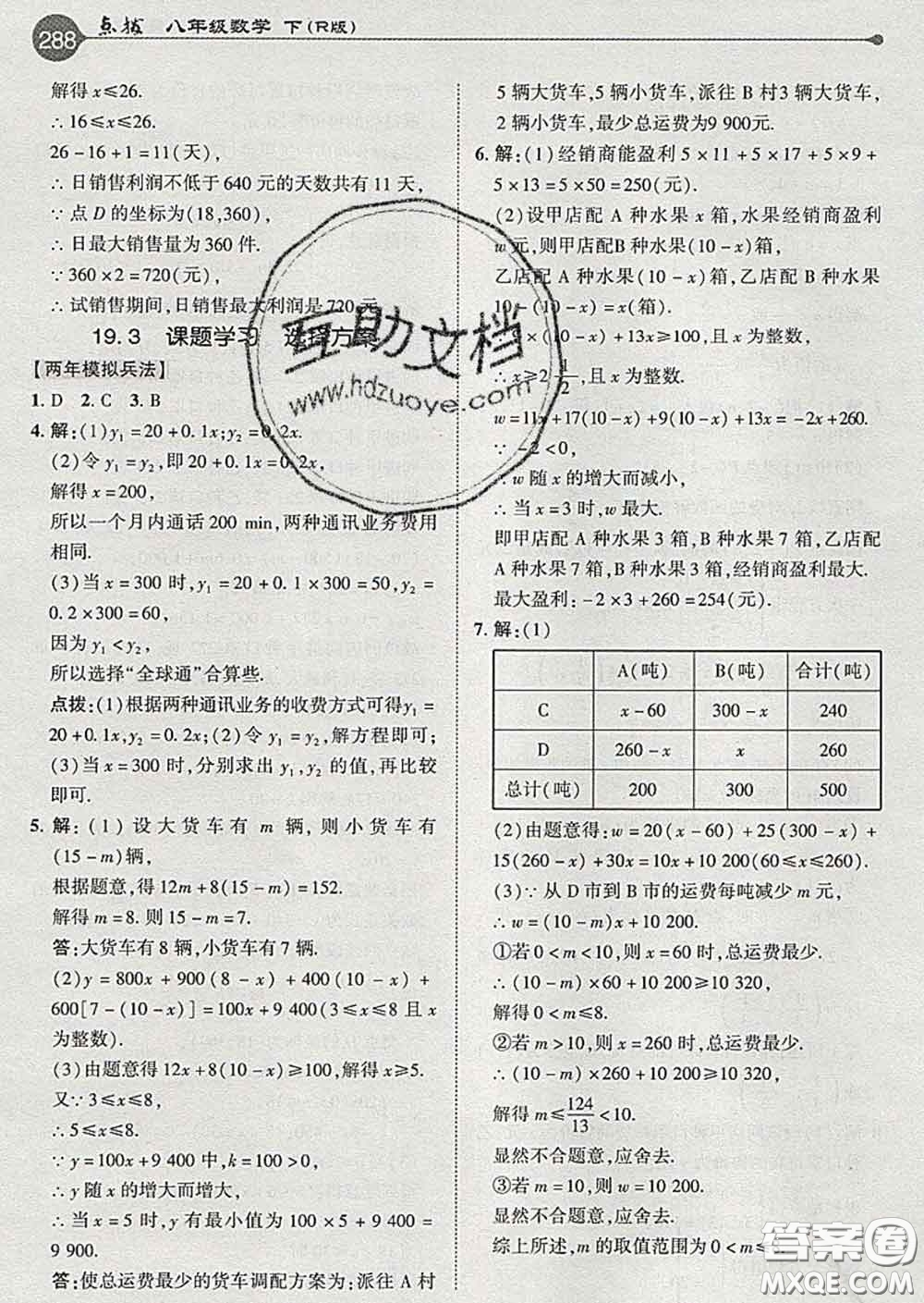 吉林教育出版社2020春特高級(jí)教師點(diǎn)撥八年級(jí)數(shù)學(xué)下冊(cè)人教版答案