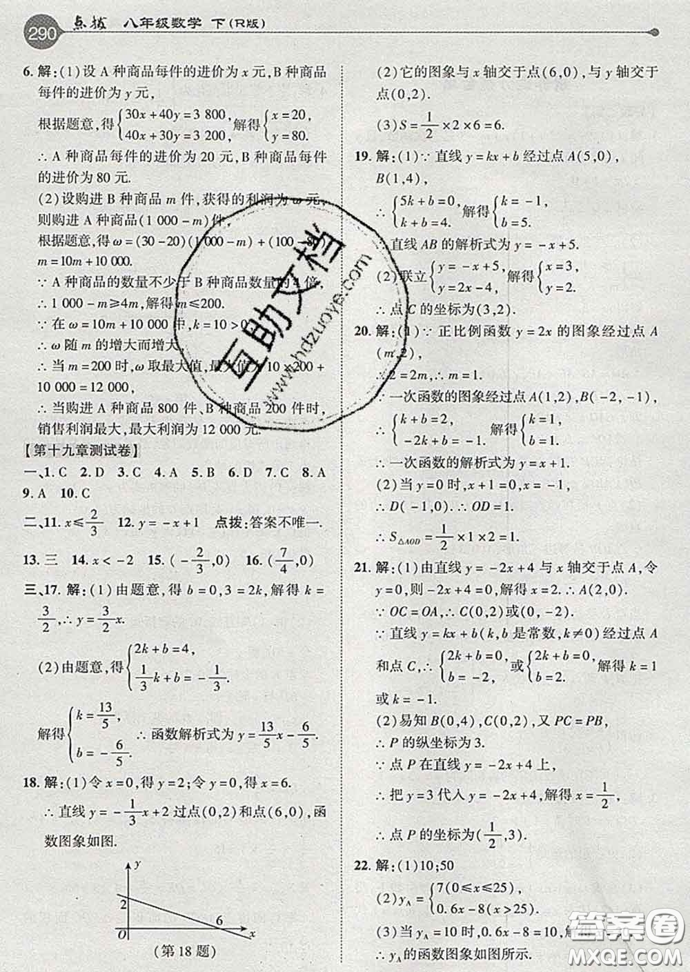 吉林教育出版社2020春特高級(jí)教師點(diǎn)撥八年級(jí)數(shù)學(xué)下冊(cè)人教版答案