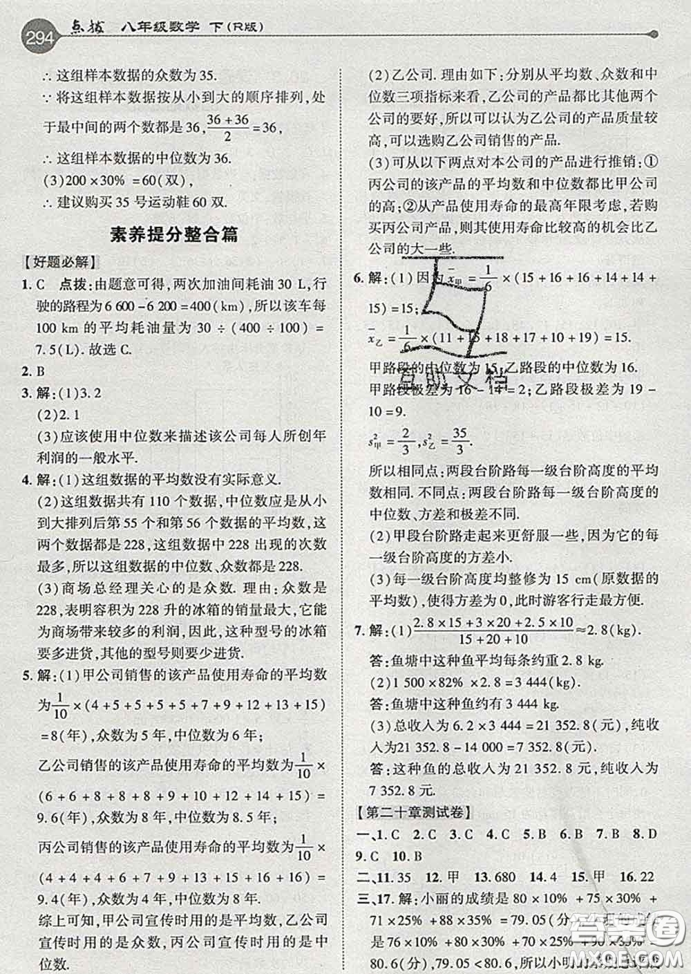 吉林教育出版社2020春特高級(jí)教師點(diǎn)撥八年級(jí)數(shù)學(xué)下冊(cè)人教版答案