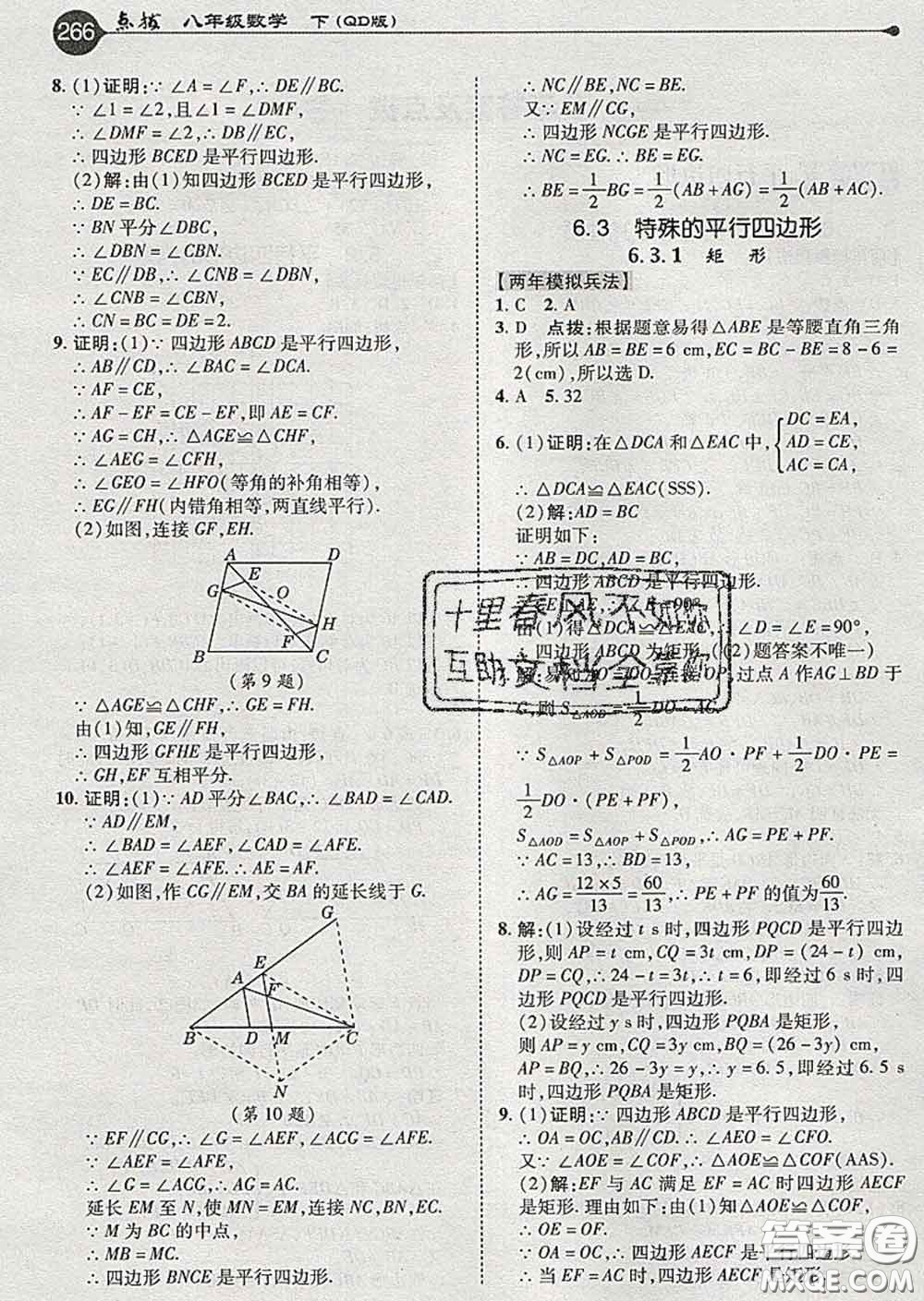 吉林教育出版社2020春特高級(jí)教師點(diǎn)撥八年級(jí)數(shù)學(xué)下冊(cè)青島版答案