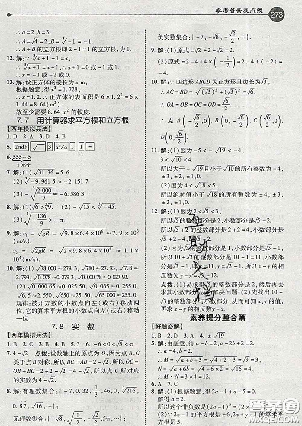 吉林教育出版社2020春特高級(jí)教師點(diǎn)撥八年級(jí)數(shù)學(xué)下冊(cè)青島版答案