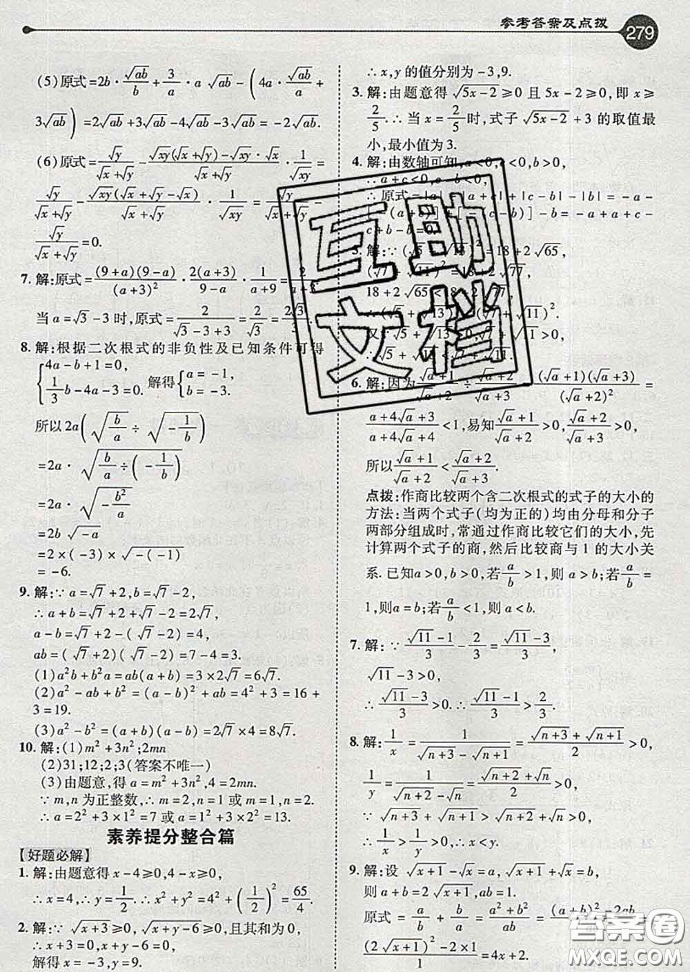 吉林教育出版社2020春特高級(jí)教師點(diǎn)撥八年級(jí)數(shù)學(xué)下冊(cè)青島版答案