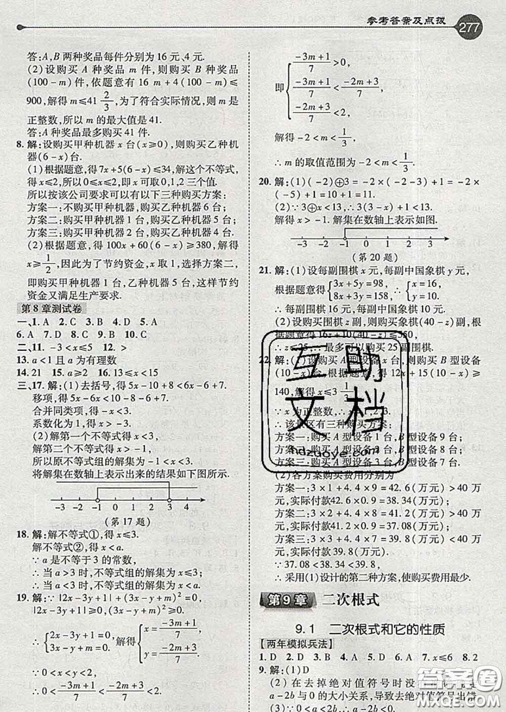 吉林教育出版社2020春特高級(jí)教師點(diǎn)撥八年級(jí)數(shù)學(xué)下冊(cè)青島版答案