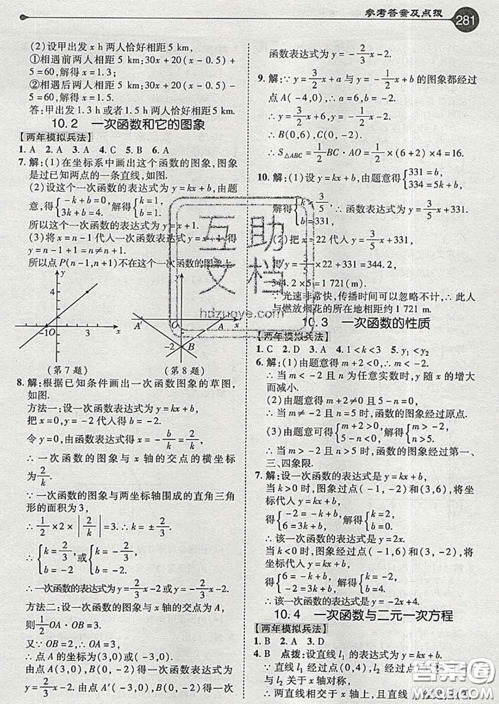 吉林教育出版社2020春特高級(jí)教師點(diǎn)撥八年級(jí)數(shù)學(xué)下冊(cè)青島版答案