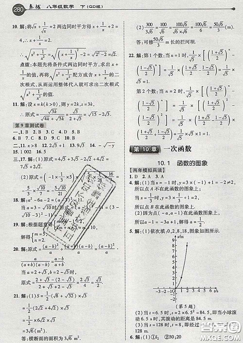 吉林教育出版社2020春特高級(jí)教師點(diǎn)撥八年級(jí)數(shù)學(xué)下冊(cè)青島版答案