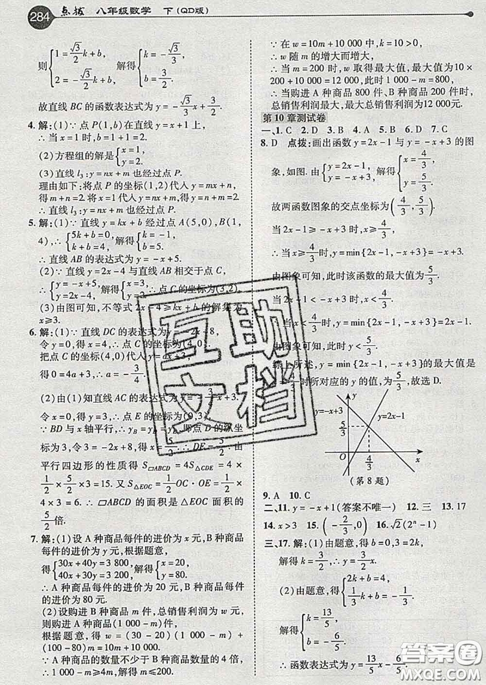 吉林教育出版社2020春特高級(jí)教師點(diǎn)撥八年級(jí)數(shù)學(xué)下冊(cè)青島版答案