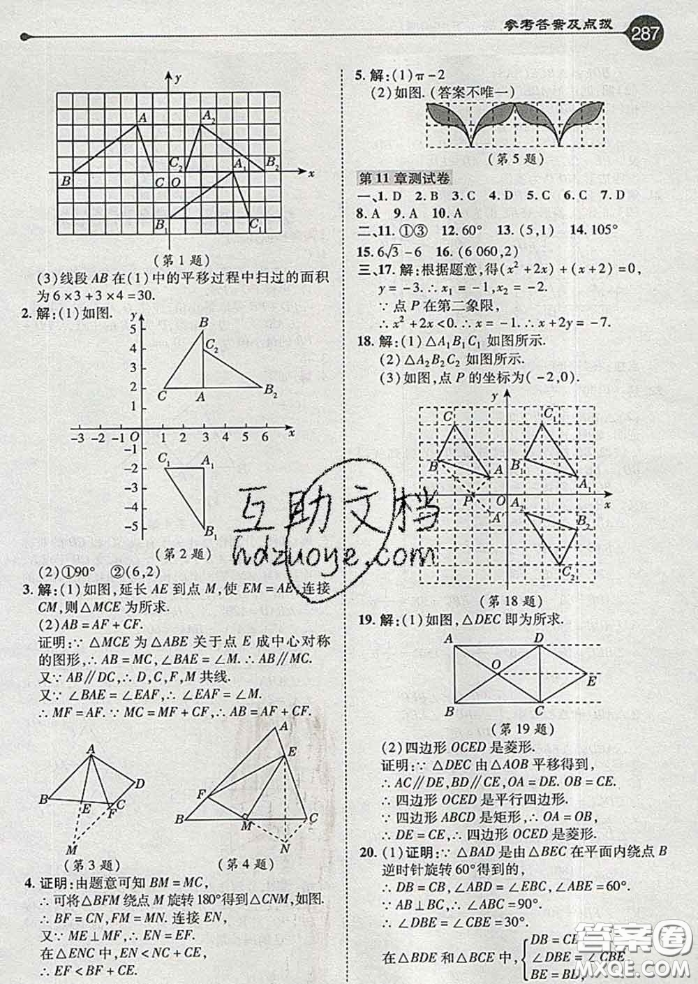 吉林教育出版社2020春特高級(jí)教師點(diǎn)撥八年級(jí)數(shù)學(xué)下冊(cè)青島版答案