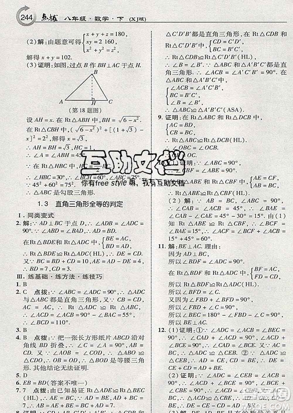 吉林教育出版社2020春特高級教師點(diǎn)撥八年級數(shù)學(xué)下冊湘教版答案