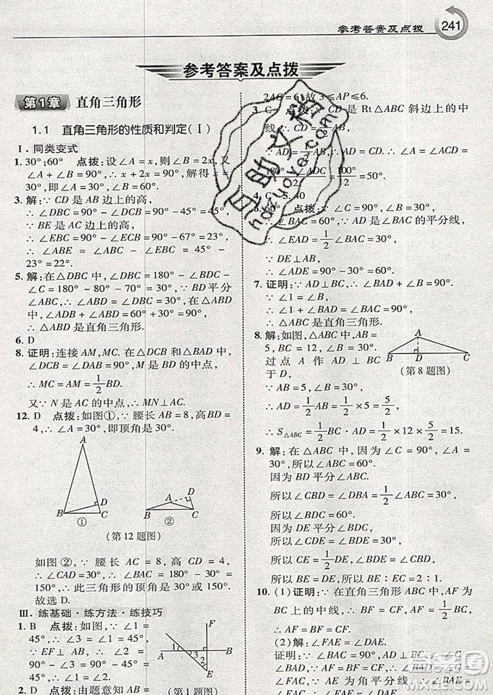 吉林教育出版社2020春特高級教師點(diǎn)撥八年級數(shù)學(xué)下冊湘教版答案