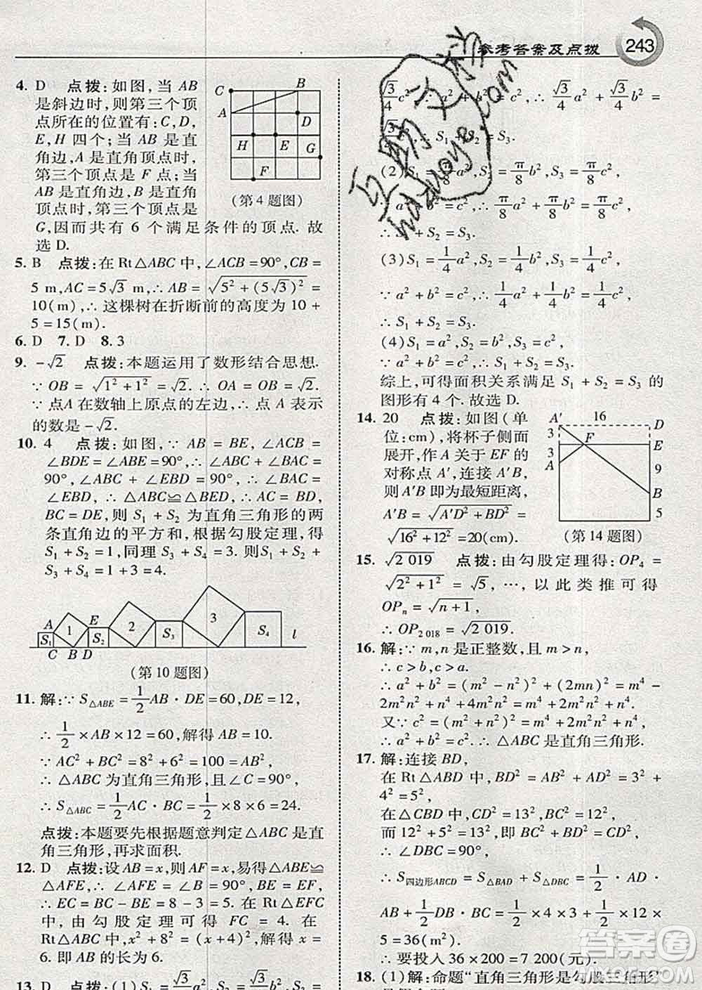 吉林教育出版社2020春特高級教師點(diǎn)撥八年級數(shù)學(xué)下冊湘教版答案