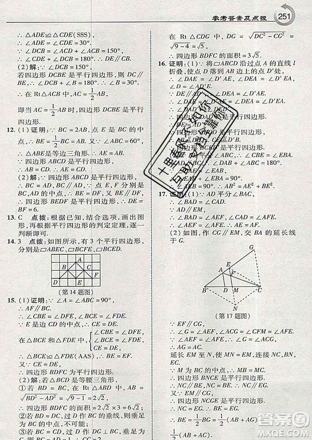 吉林教育出版社2020春特高級教師點(diǎn)撥八年級數(shù)學(xué)下冊湘教版答案