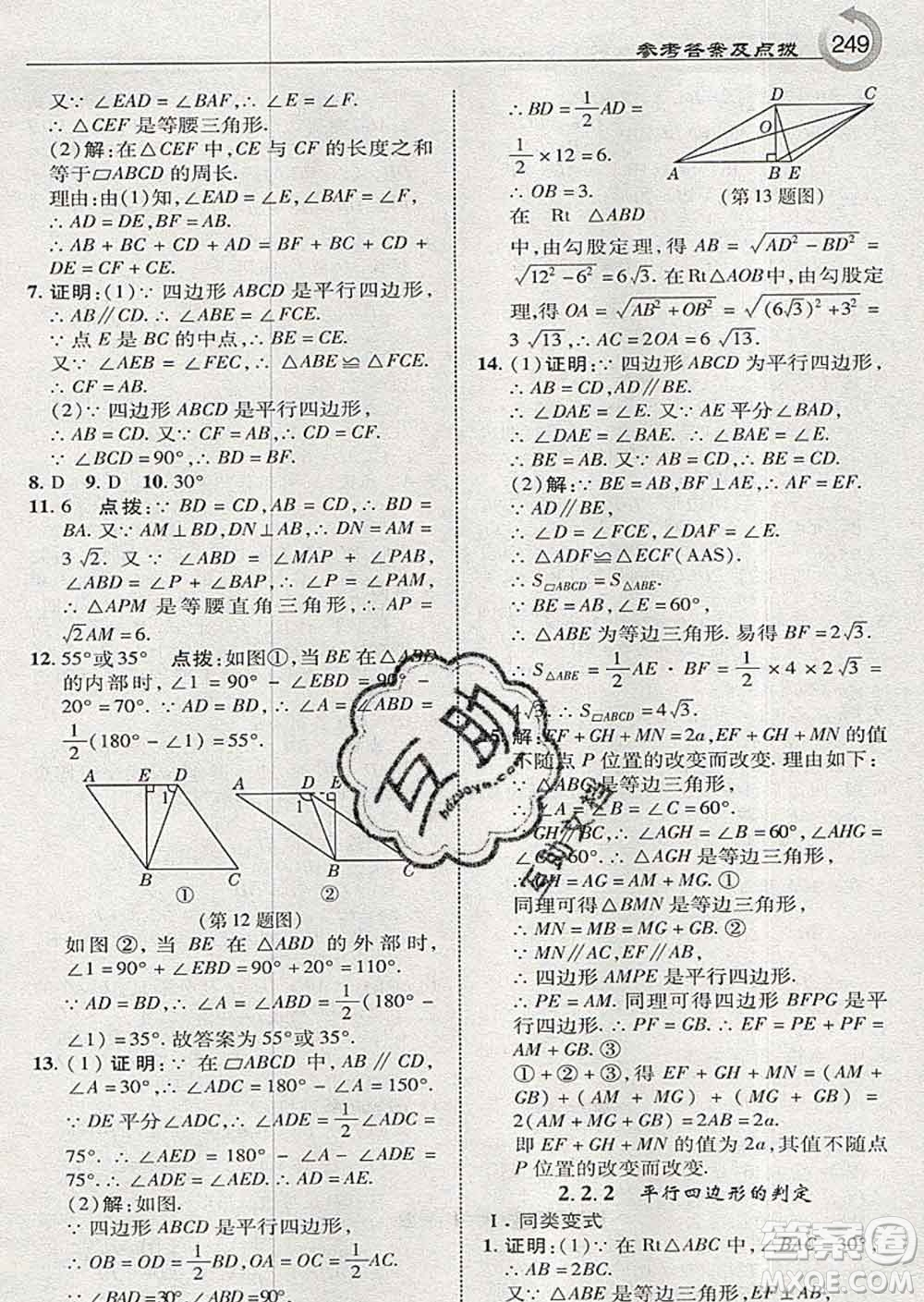 吉林教育出版社2020春特高級教師點(diǎn)撥八年級數(shù)學(xué)下冊湘教版答案