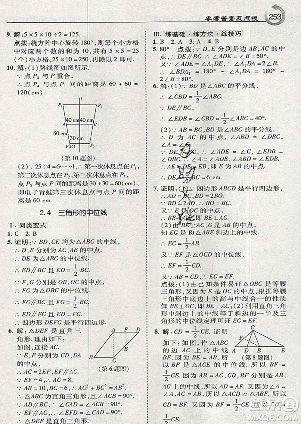 吉林教育出版社2020春特高級教師點(diǎn)撥八年級數(shù)學(xué)下冊湘教版答案