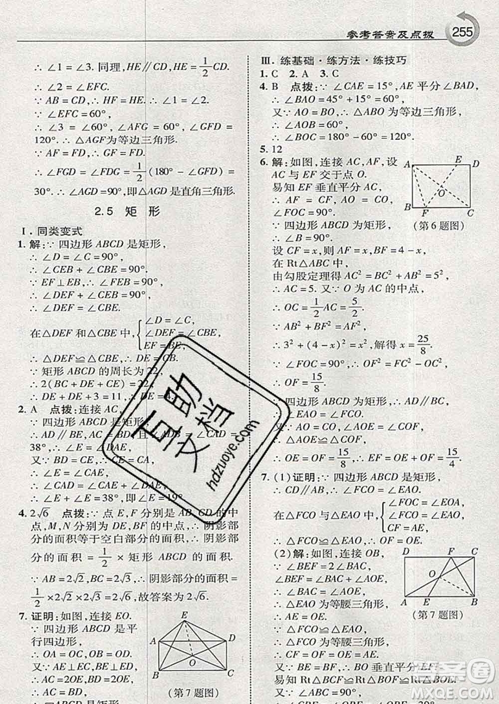 吉林教育出版社2020春特高級教師點(diǎn)撥八年級數(shù)學(xué)下冊湘教版答案