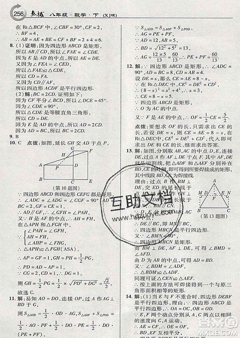 吉林教育出版社2020春特高級教師點(diǎn)撥八年級數(shù)學(xué)下冊湘教版答案