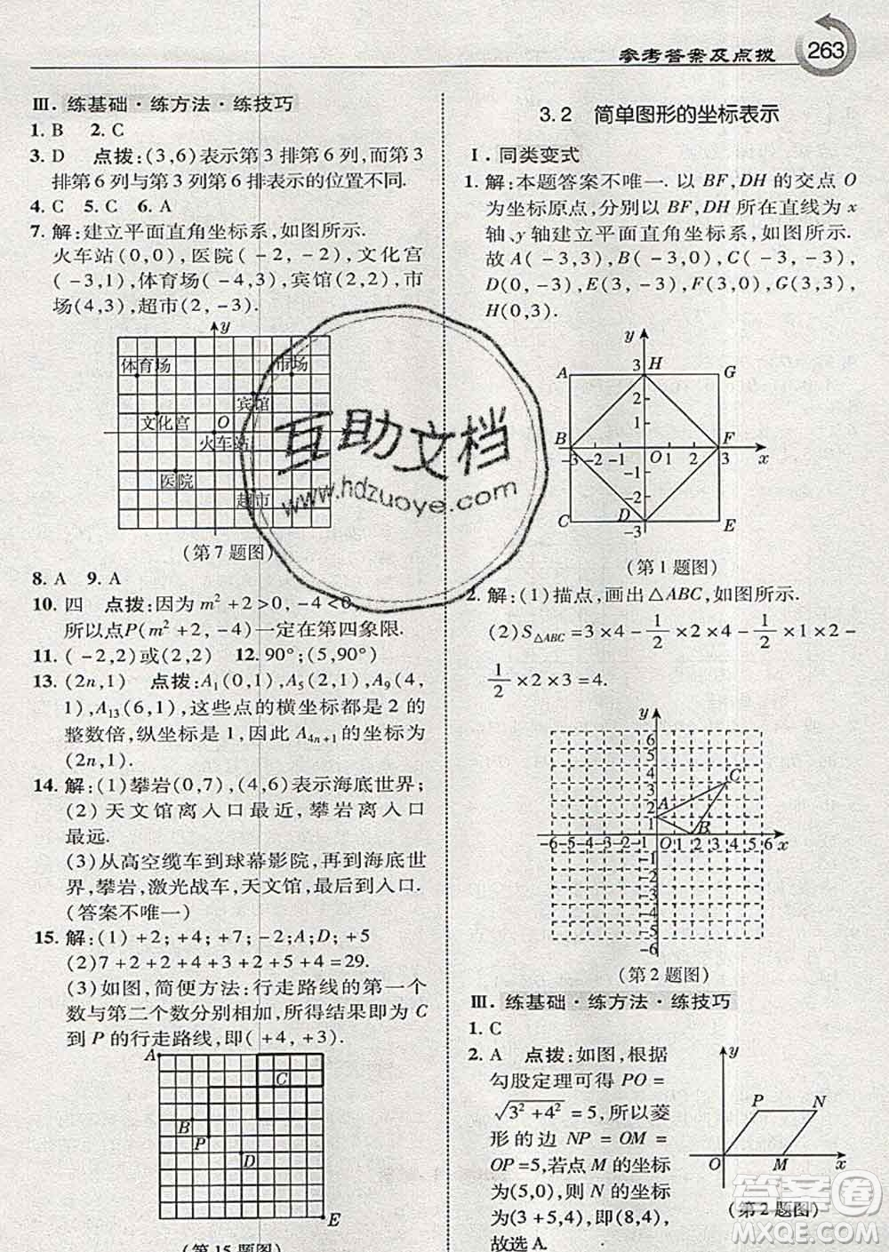 吉林教育出版社2020春特高級教師點(diǎn)撥八年級數(shù)學(xué)下冊湘教版答案