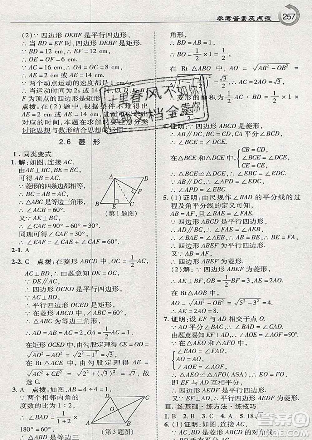 吉林教育出版社2020春特高級教師點(diǎn)撥八年級數(shù)學(xué)下冊湘教版答案