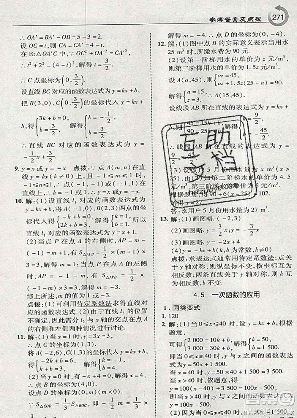 吉林教育出版社2020春特高級教師點(diǎn)撥八年級數(shù)學(xué)下冊湘教版答案