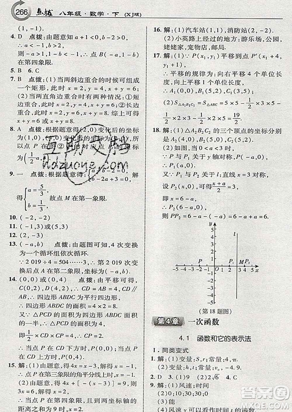 吉林教育出版社2020春特高級教師點(diǎn)撥八年級數(shù)學(xué)下冊湘教版答案