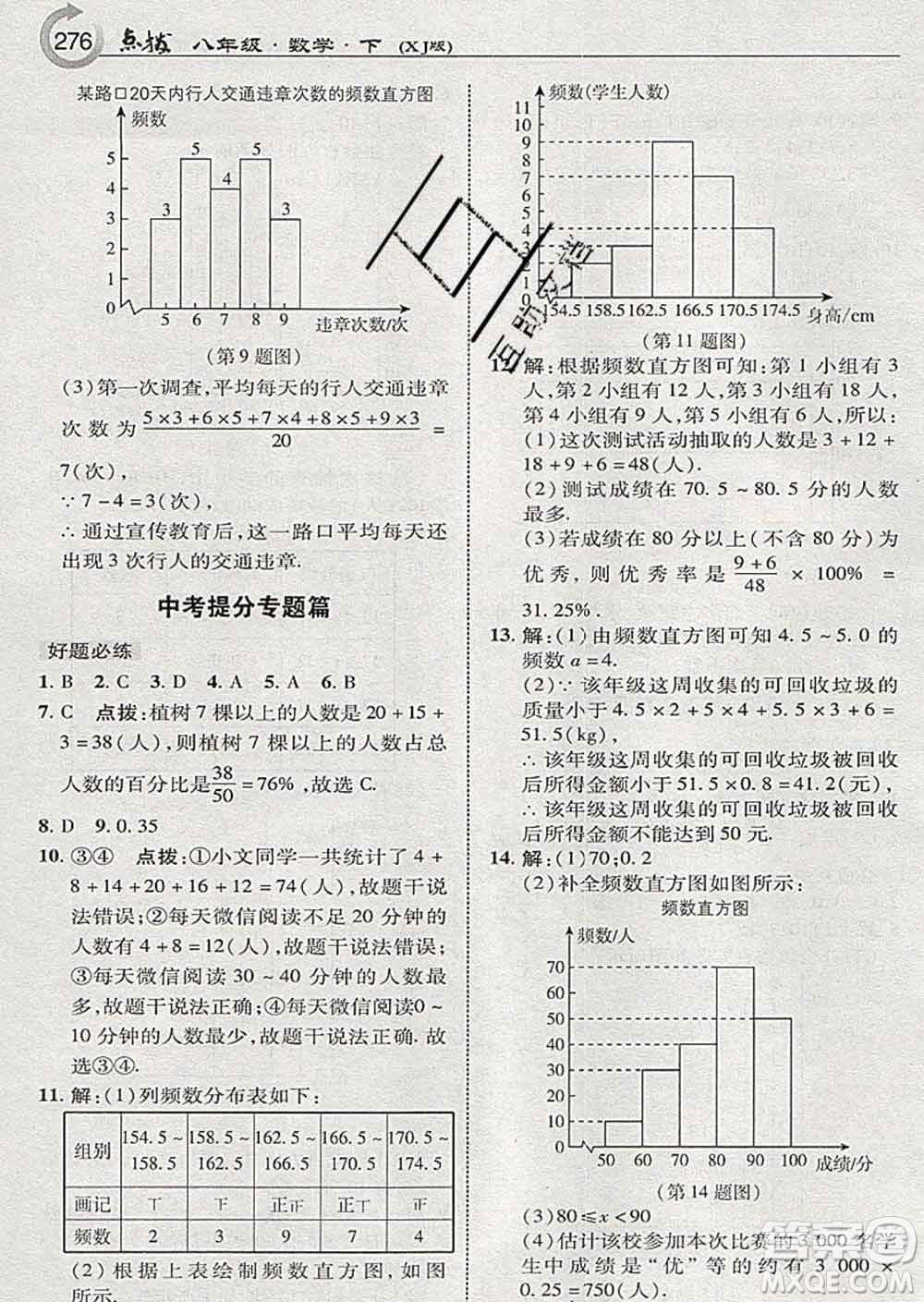 吉林教育出版社2020春特高級教師點(diǎn)撥八年級數(shù)學(xué)下冊湘教版答案