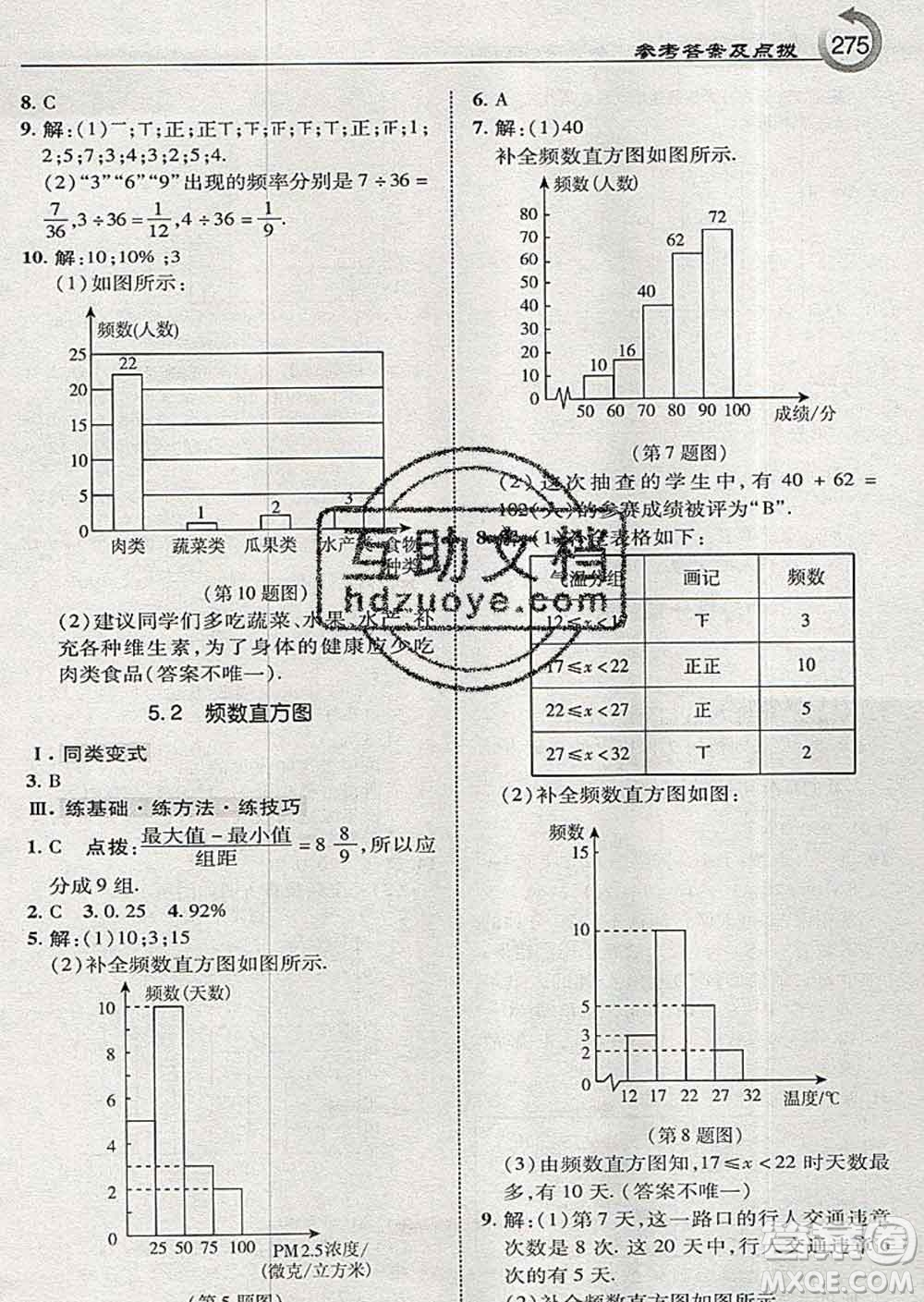 吉林教育出版社2020春特高級教師點(diǎn)撥八年級數(shù)學(xué)下冊湘教版答案