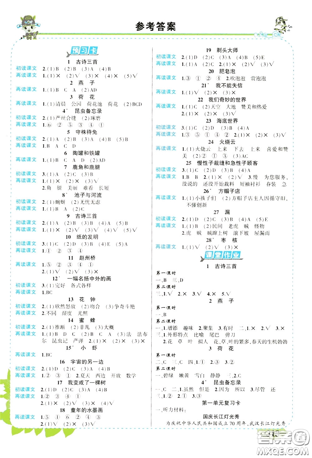 2020年?duì)钤笳n堂導(dǎo)學(xué)案標(biāo)準(zhǔn)本三年級(jí)下冊(cè)語(yǔ)文人教版河南專版參考答案