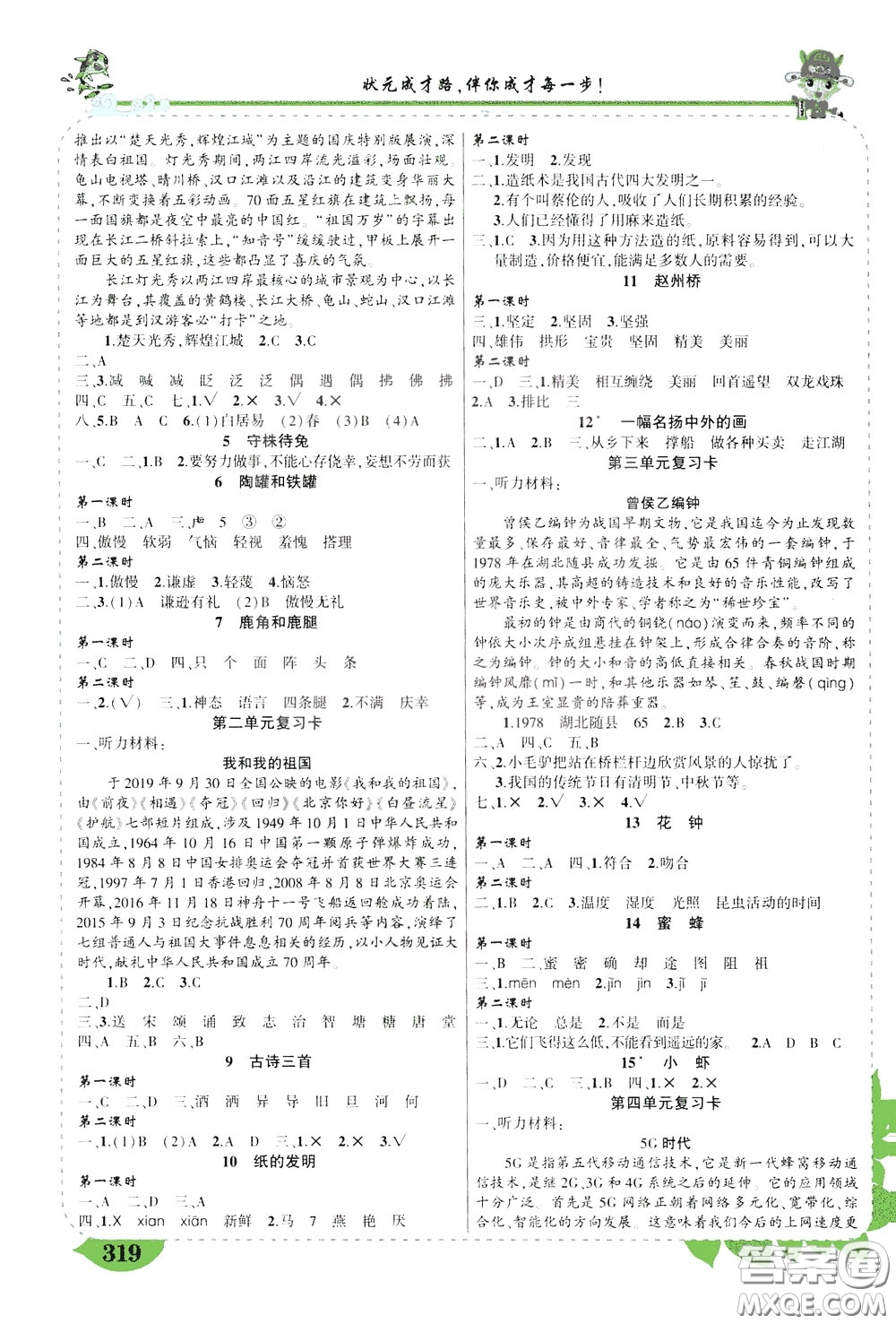 2020年?duì)钤笳n堂導(dǎo)學(xué)案標(biāo)準(zhǔn)本三年級(jí)下冊(cè)語(yǔ)文人教版河南專版參考答案