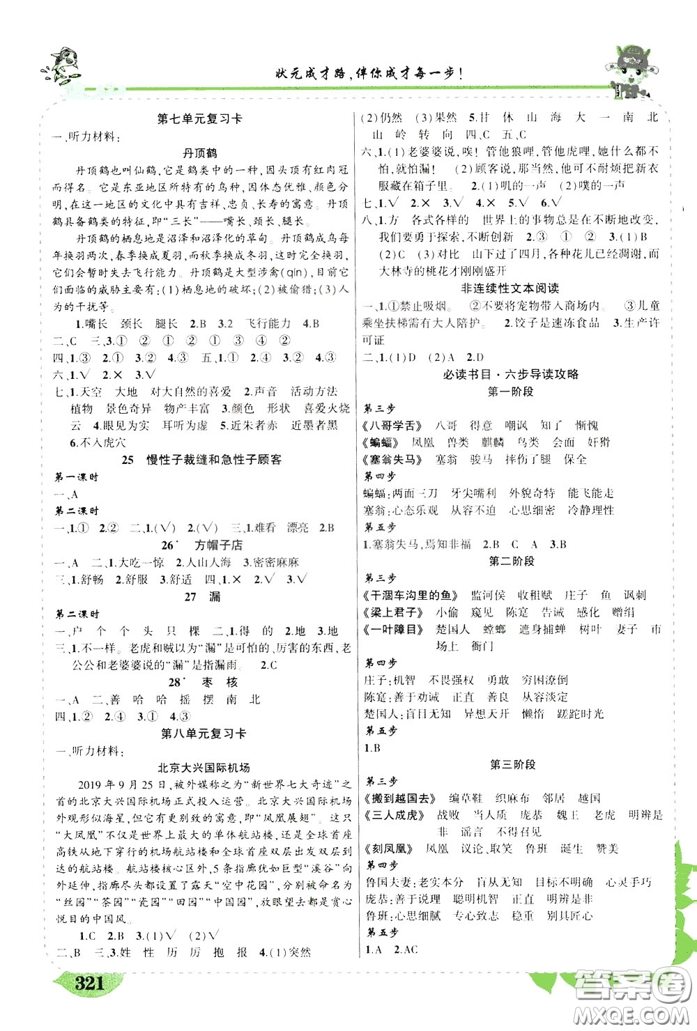 2020年狀元大課堂好學案三年級下冊語文人教版參考答案