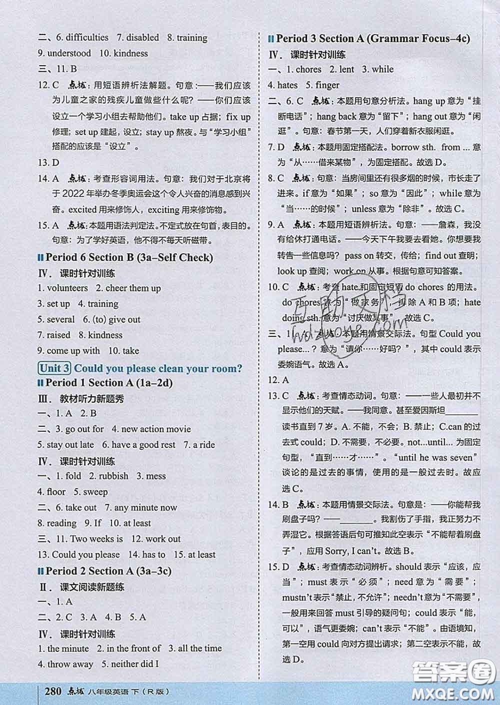 吉林教育出版社2020春特高級(jí)教師點(diǎn)撥八年級(jí)英語(yǔ)下冊(cè)人教版答案