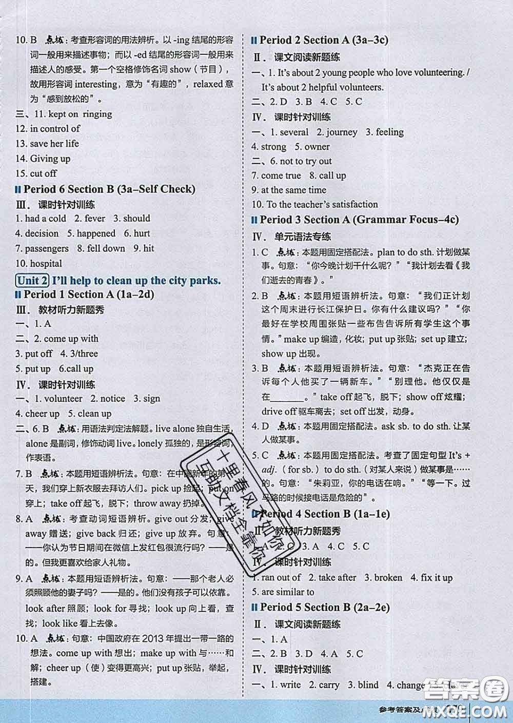 吉林教育出版社2020春特高級(jí)教師點(diǎn)撥八年級(jí)英語(yǔ)下冊(cè)人教版答案