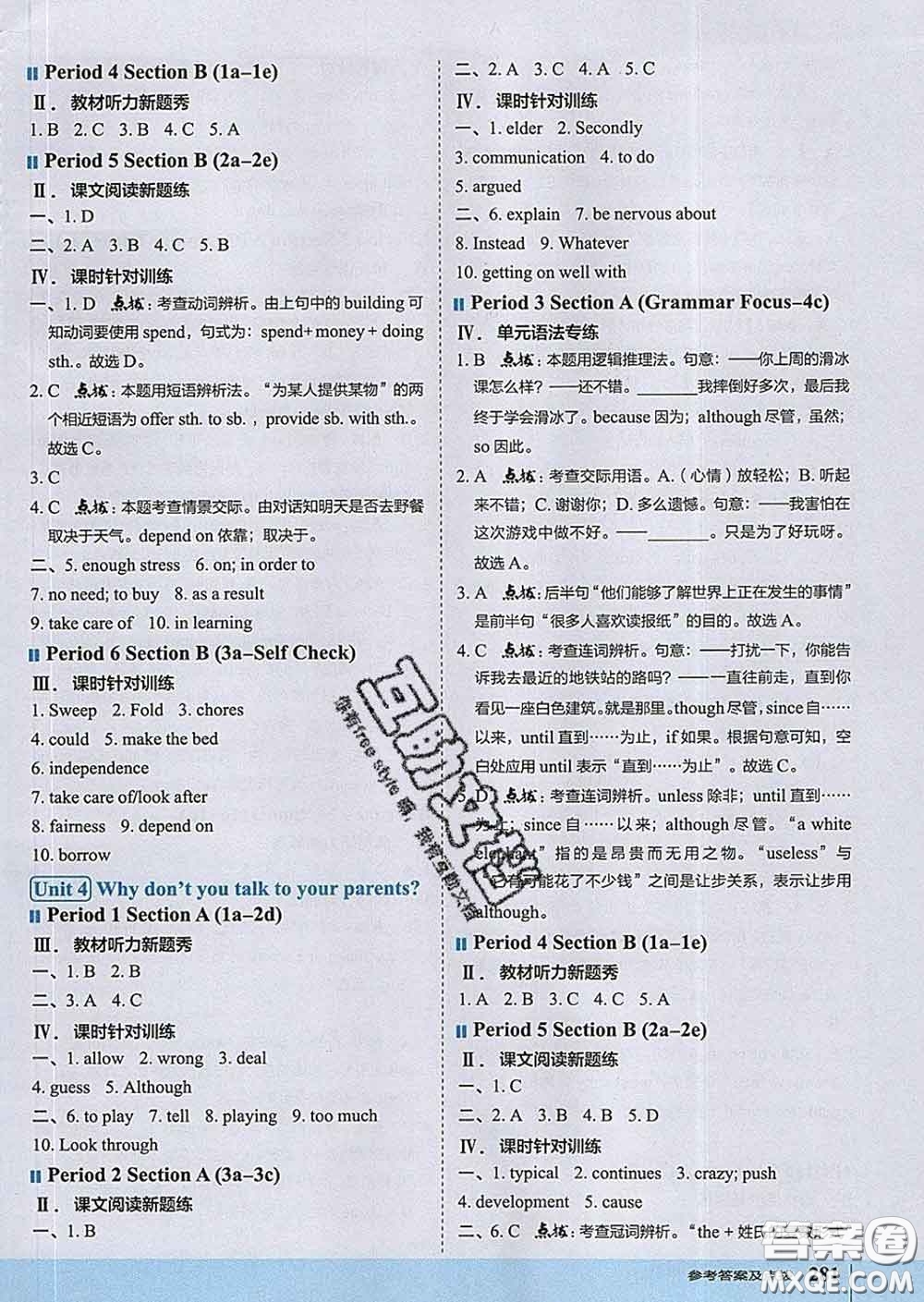 吉林教育出版社2020春特高級(jí)教師點(diǎn)撥八年級(jí)英語(yǔ)下冊(cè)人教版答案