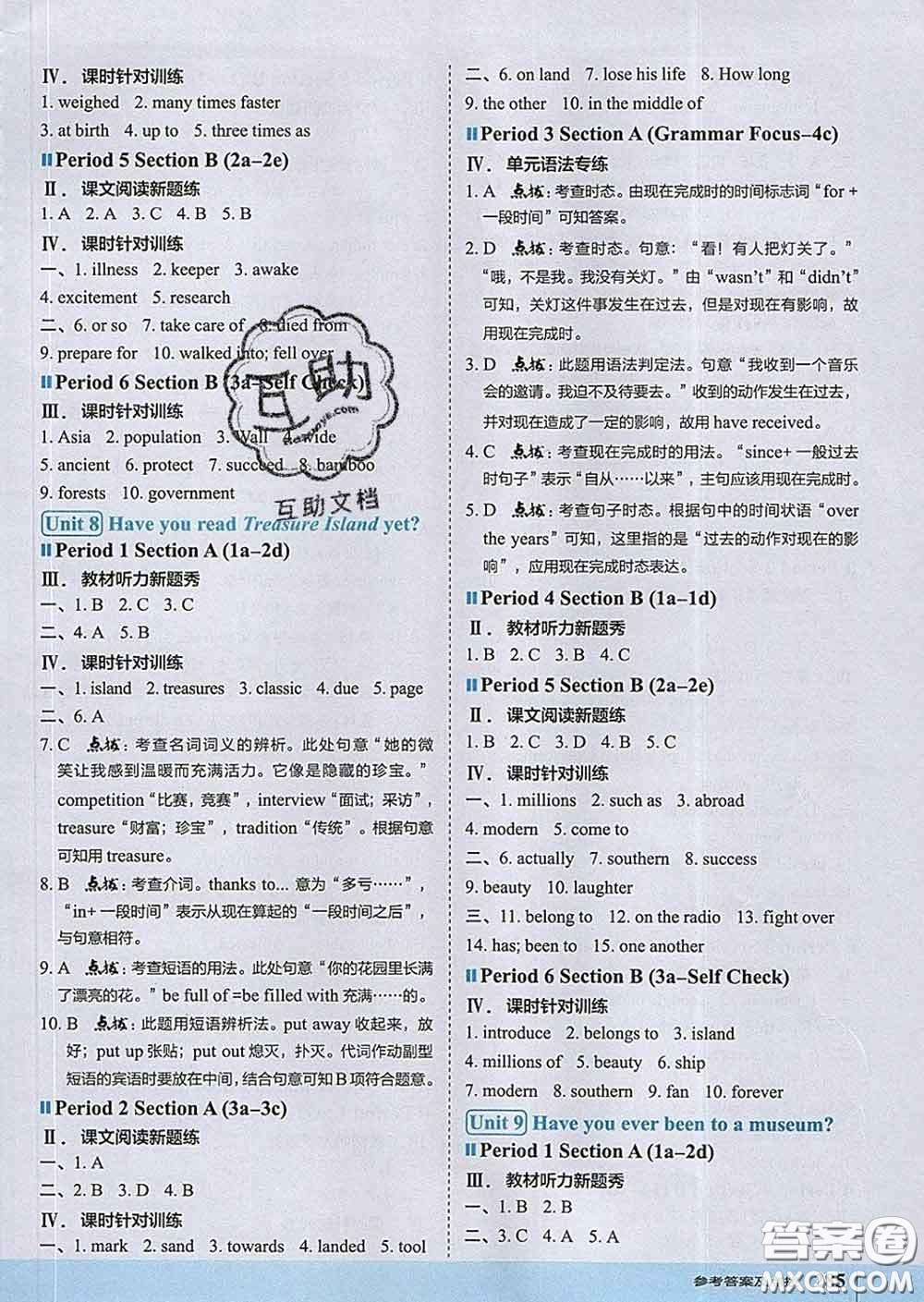 吉林教育出版社2020春特高級(jí)教師點(diǎn)撥八年級(jí)英語(yǔ)下冊(cè)人教版答案