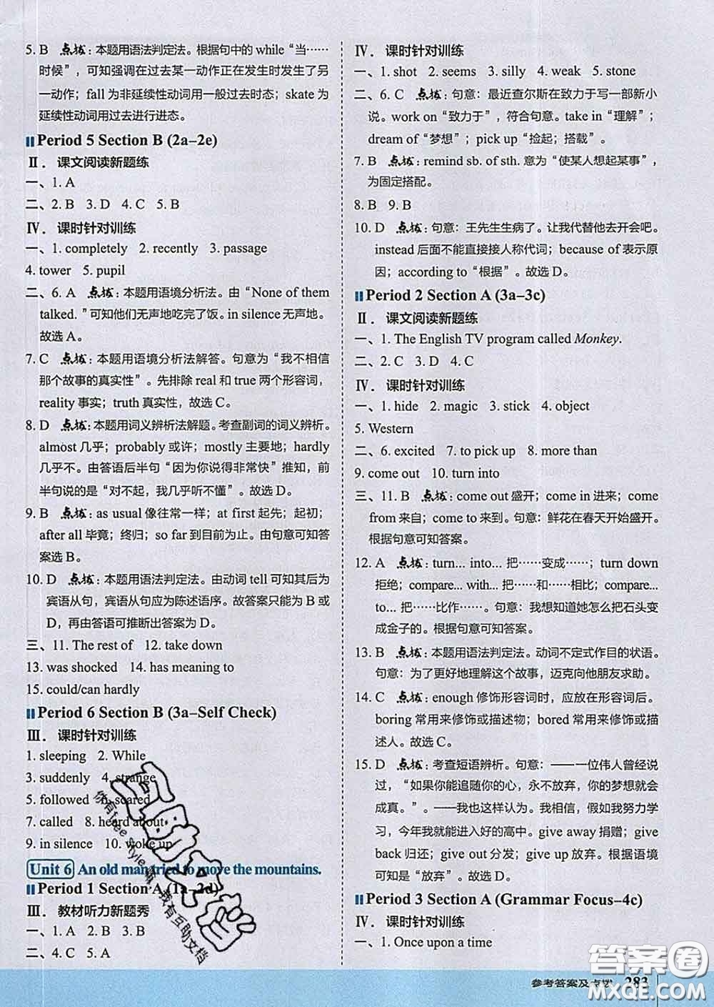 吉林教育出版社2020春特高級(jí)教師點(diǎn)撥八年級(jí)英語(yǔ)下冊(cè)人教版答案