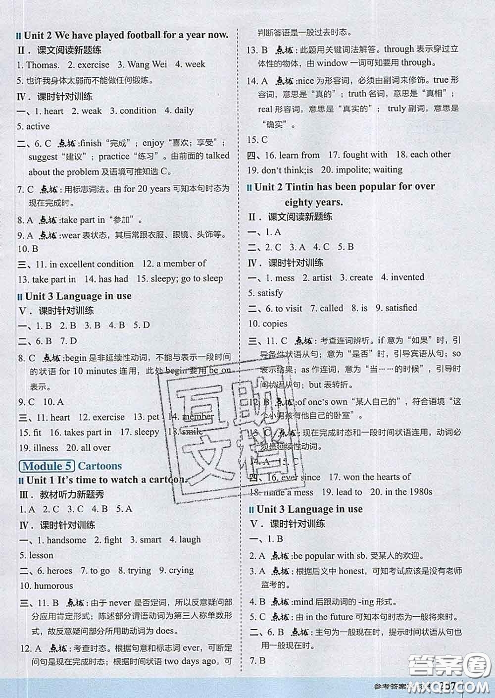 吉林教育出版社2020春特高級教師點(diǎn)撥八年級英語下冊外研版答案