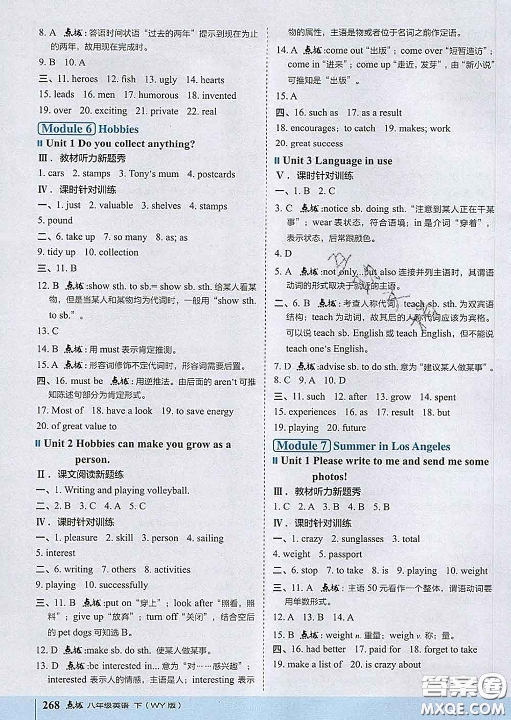 吉林教育出版社2020春特高級教師點(diǎn)撥八年級英語下冊外研版答案