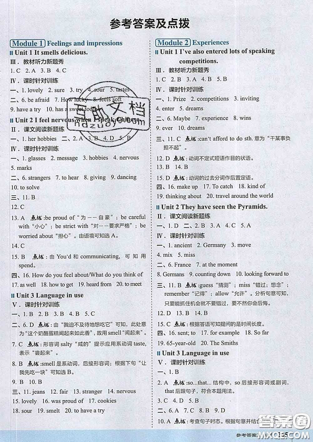 吉林教育出版社2020春特高級教師點(diǎn)撥八年級英語下冊外研版答案