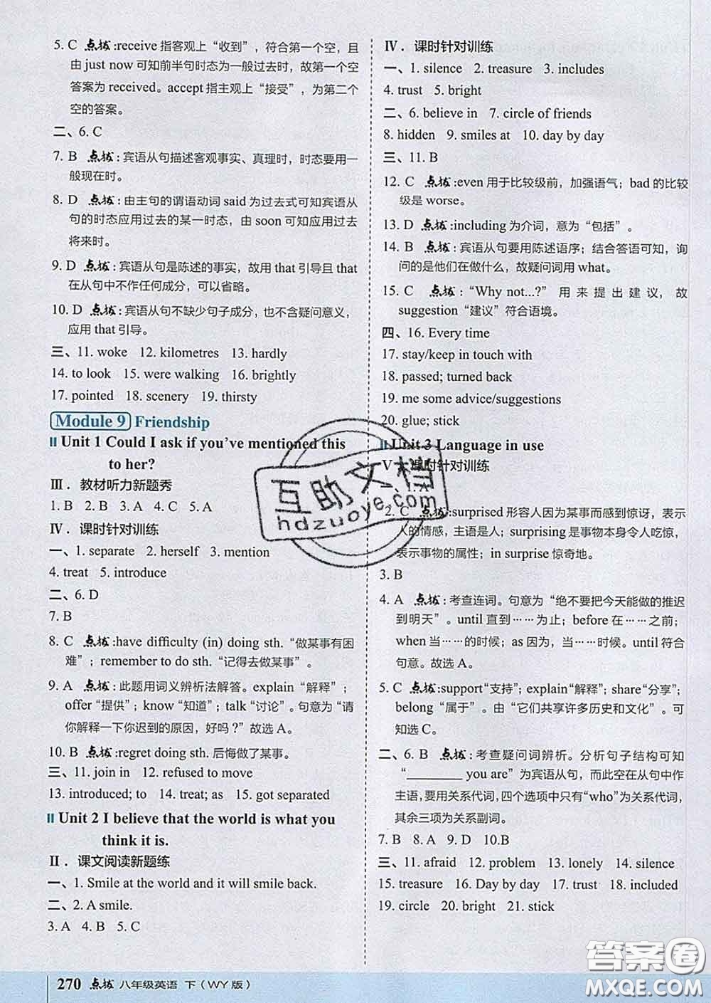 吉林教育出版社2020春特高級教師點(diǎn)撥八年級英語下冊外研版答案